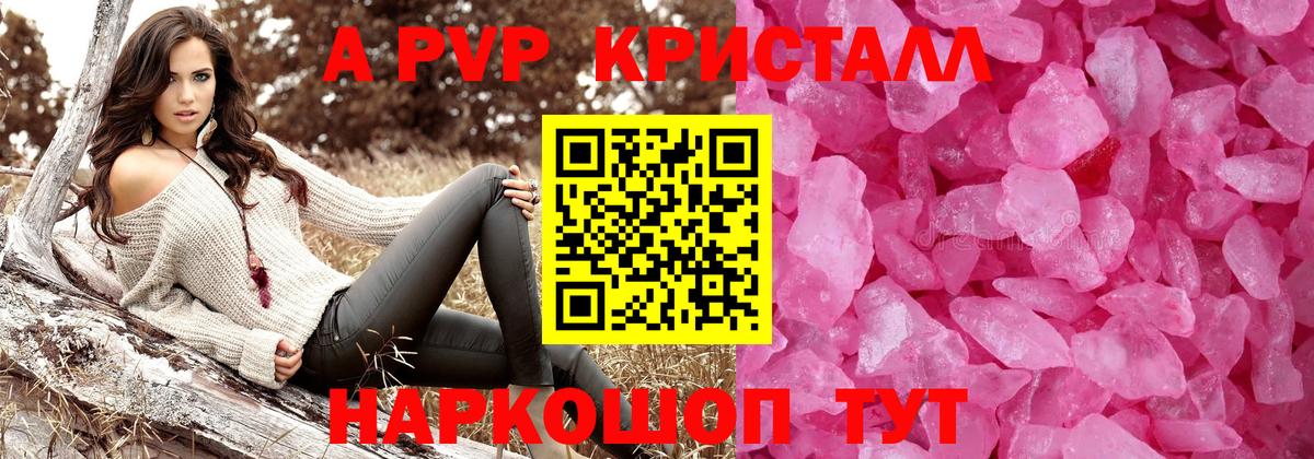 Альфа ПВП Crystall Семёнов