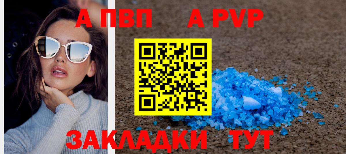 Семёнов  APVP  Вход с VPN  A-PVP Соль 