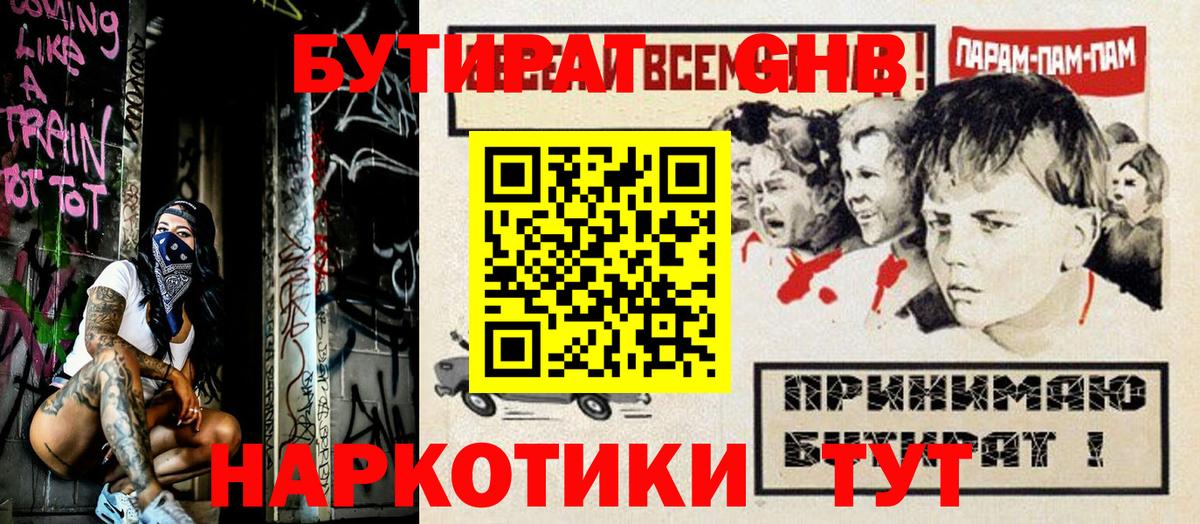 БУТИРАТ 99% Семёнов