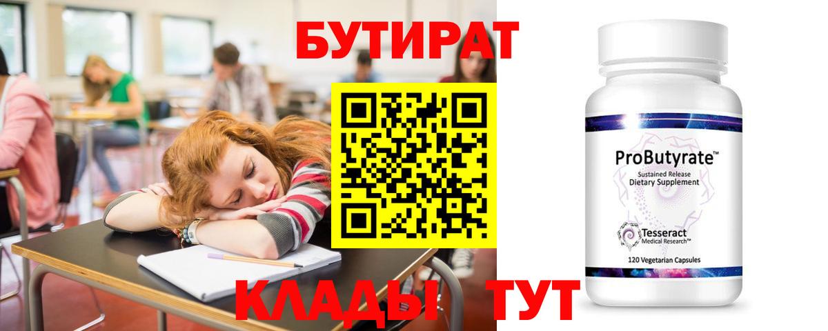 Семёнов  Бутират BDO 33%  Вход с VPN 