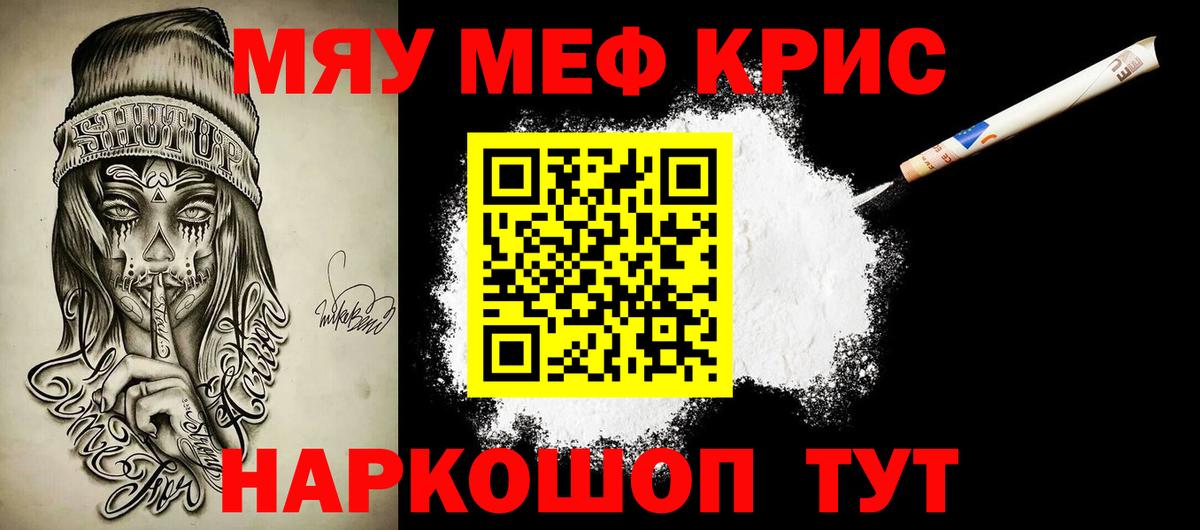 Мефедрон мука Семёнов