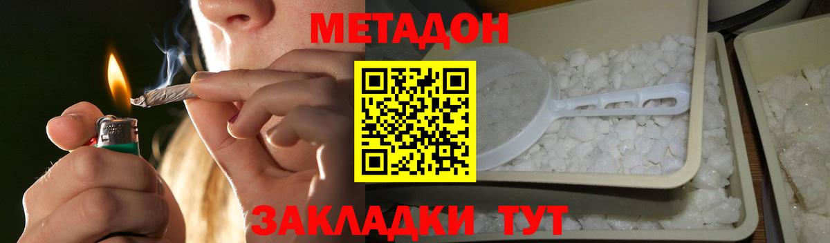 Семёнов  МЕТАДОН methadone  Вход с VPN  МЕТАДОН белоснежный 