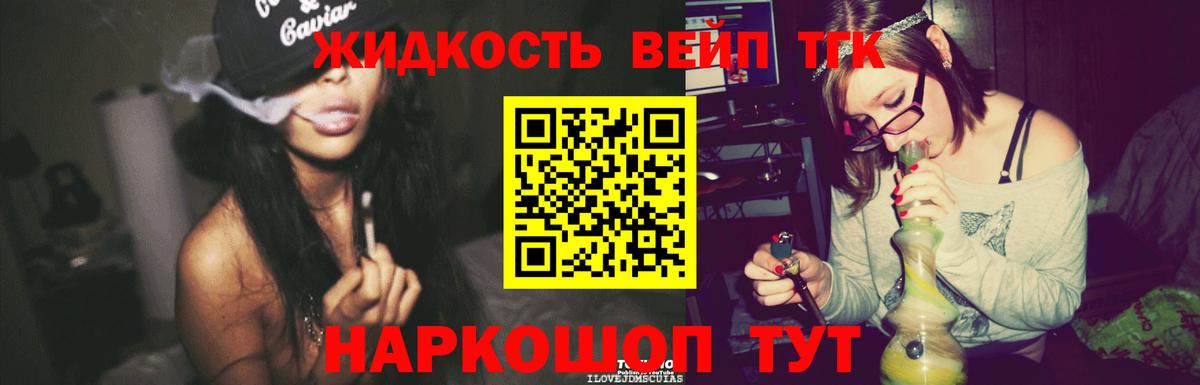 ТГК вейп с тгк  Вход с VPN  Семёнов 